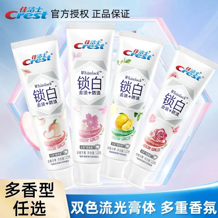 佳洁士锁白牙膏去黄牙膏牙膏白桃锁白热感去烟渍花香家庭护龈洁白