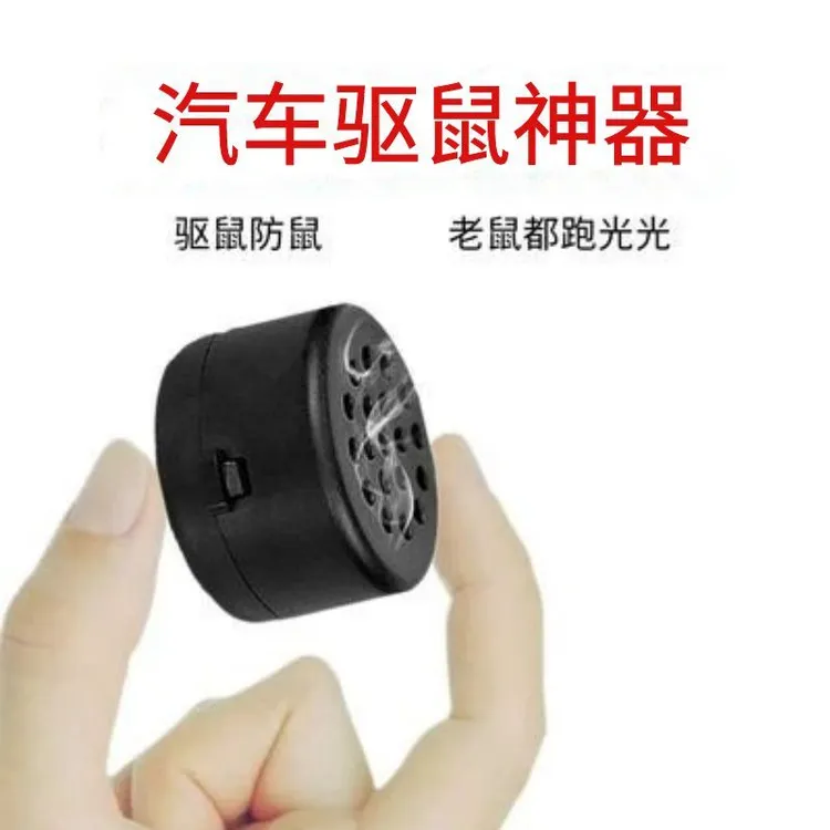 发动机仓强效防鼠神器汽车驱鼠专用小车防老鼠车内驱鼠器车上灭鼠