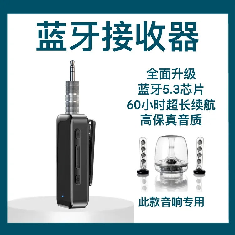 【旗舰版】适配哈曼卡顿水晶二三代专业蓝牙接收器超长续航版神器