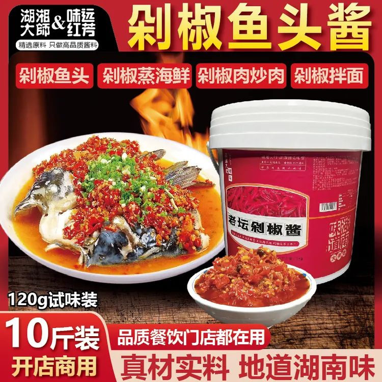 湖湘大师剁椒鱼头酱餐饮商用剁椒蒸海鲜肉炒肉拌面拌饭正宗湖南味