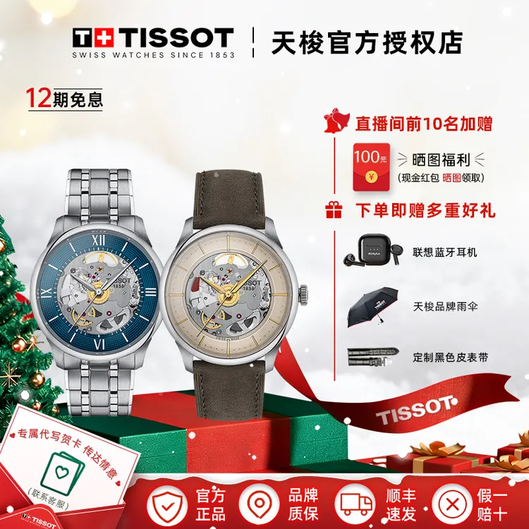 【黄晓明同款】Tissot天梭瑞士手表杜鲁尔钢带80机芯镂空表盘男表