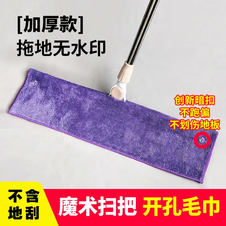 魔术扫把专用毛巾开孔带扣地刮加厚吸水不掉毛家政保洁拖地抹布