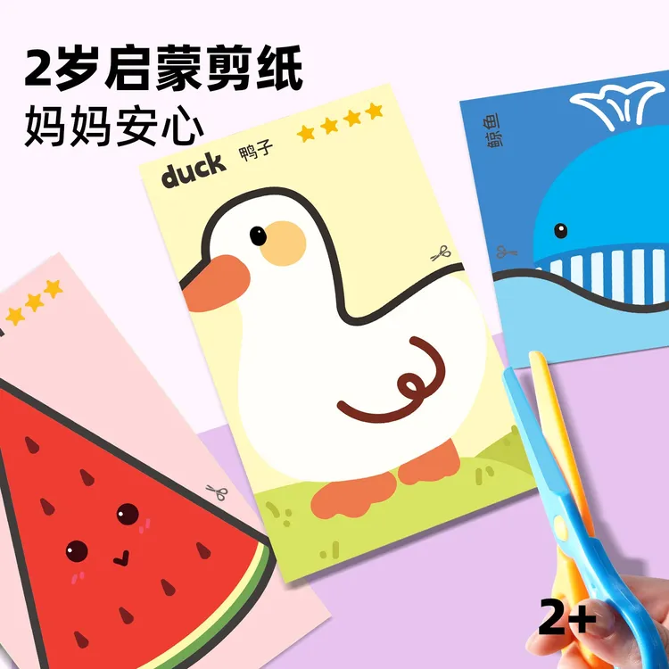 宝宝剪纸2-3-6岁儿童手工diy简单卡通剪纸早教启蒙提高益智力玩具