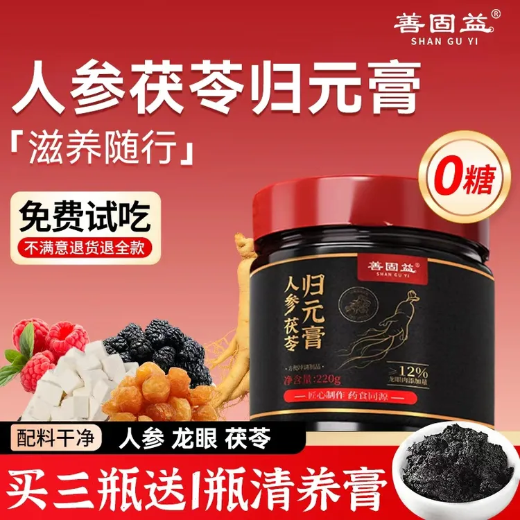 善固益人参茯苓归元膏龙眼黄精肉苁蓉桑葚玉灵膏