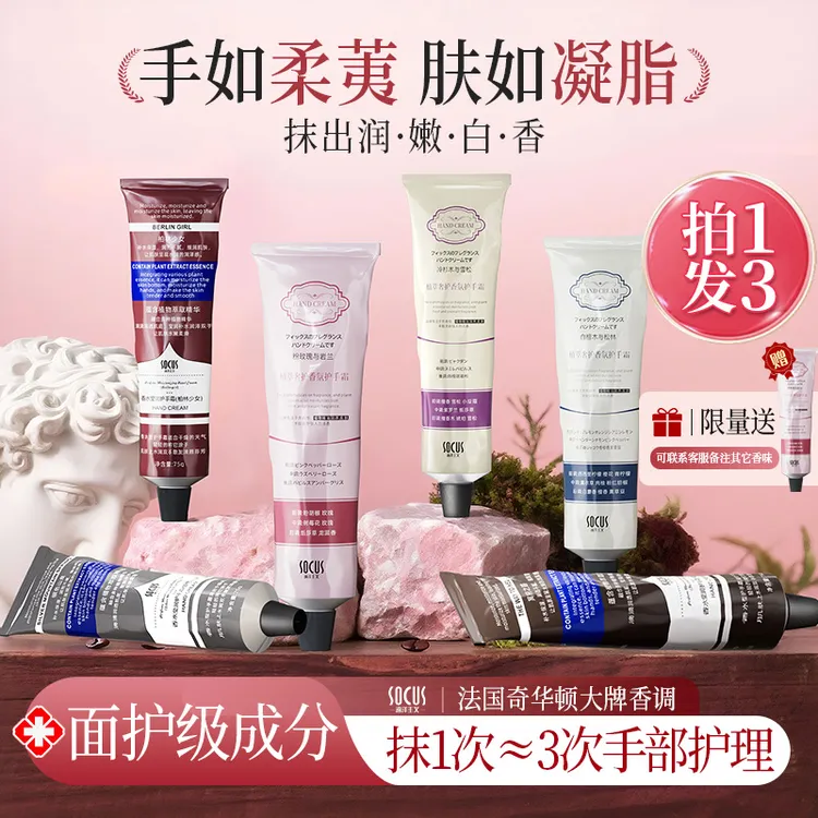 【拍一发三】香氛护手霜保湿滋润不油腻淡化细纹粗糙防干裂男女专用