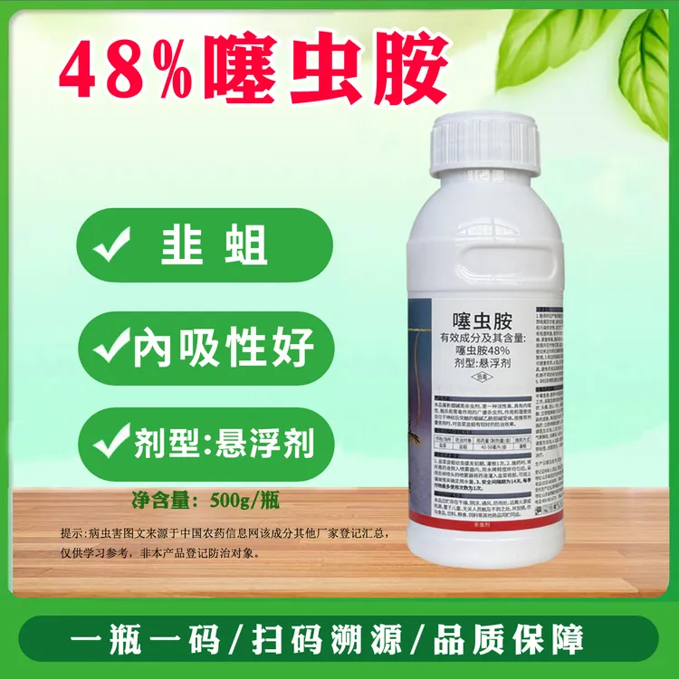 48%噻虫胺韭蛆韭菜农药噻虫胺农用杀虫剂
