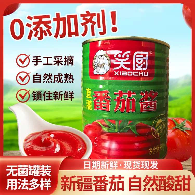 新疆笑厨纯番茄酱850g罐装西红柿无添加剂商用浓缩番茄膏西餐调味