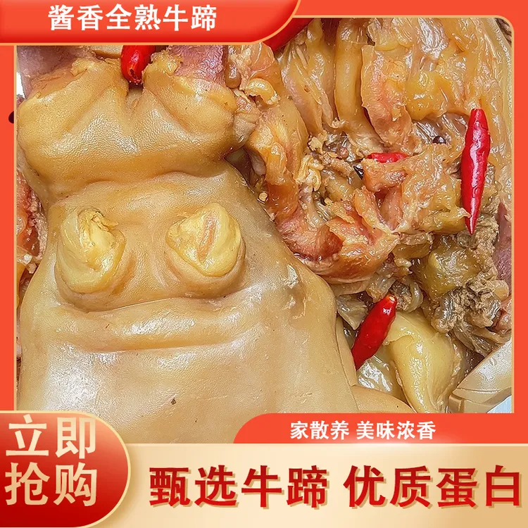 酱香牛蹄熟食软糯带筋开袋即食