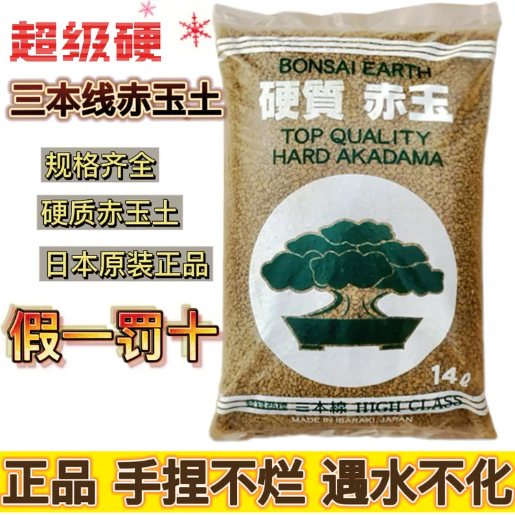 赤玉土三本线日本原装进口批发直播春兰花多肉松柏树金弹子专用土