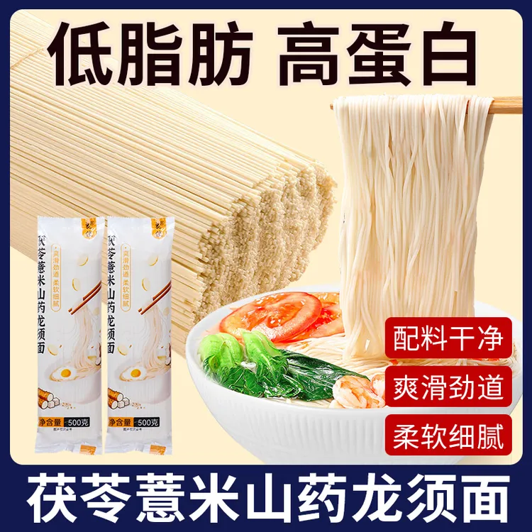 茯苓薏米铁棍山药龙须面低脂粗粮家庭细面劲道爽口高蛋白细挂面