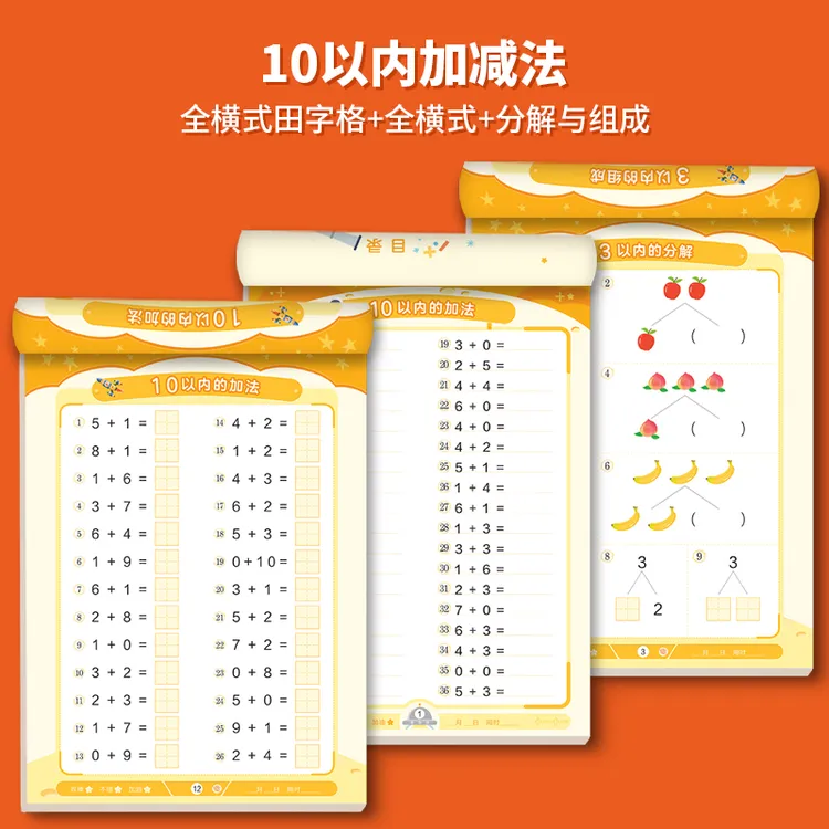 10以内加减法天天练幼儿园口算题卡 十以内的分解与组成练习册中