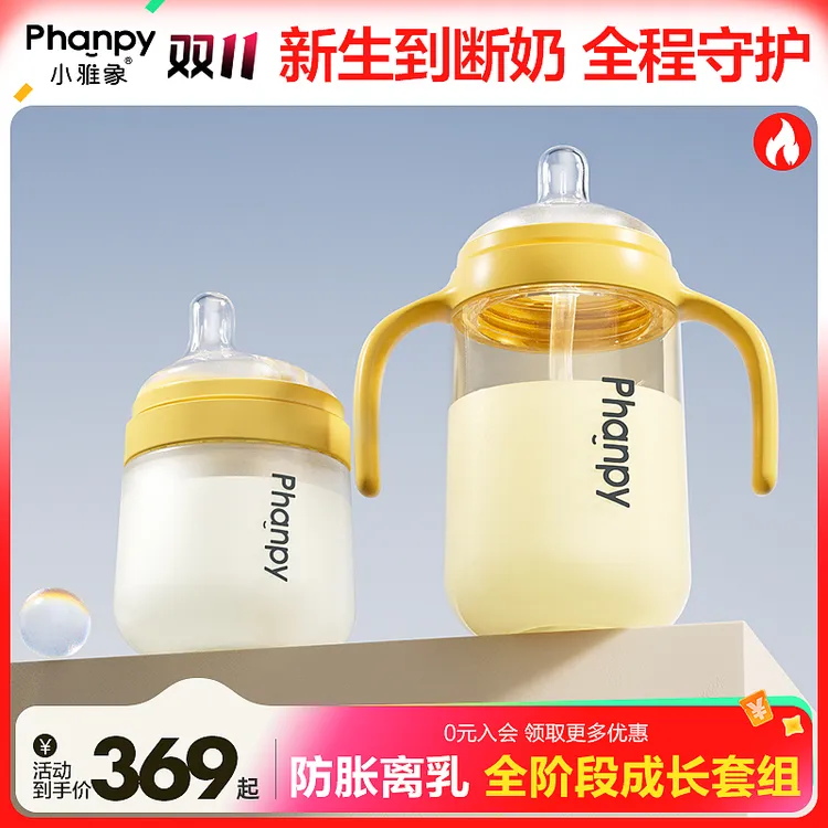 phanpy/小雅象【防胀离乳成长套组】0-12月+全阶段玻璃PPSU吸管奶瓶
