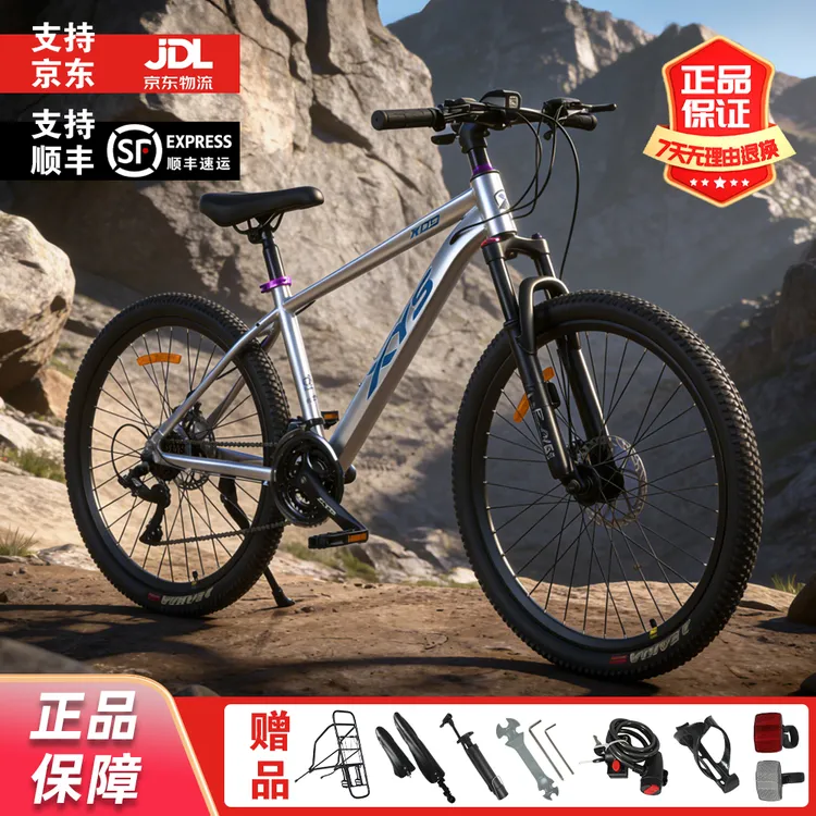 自行车山地车成人单车可变速男女款学生减震双碟刹通勤运动代步车