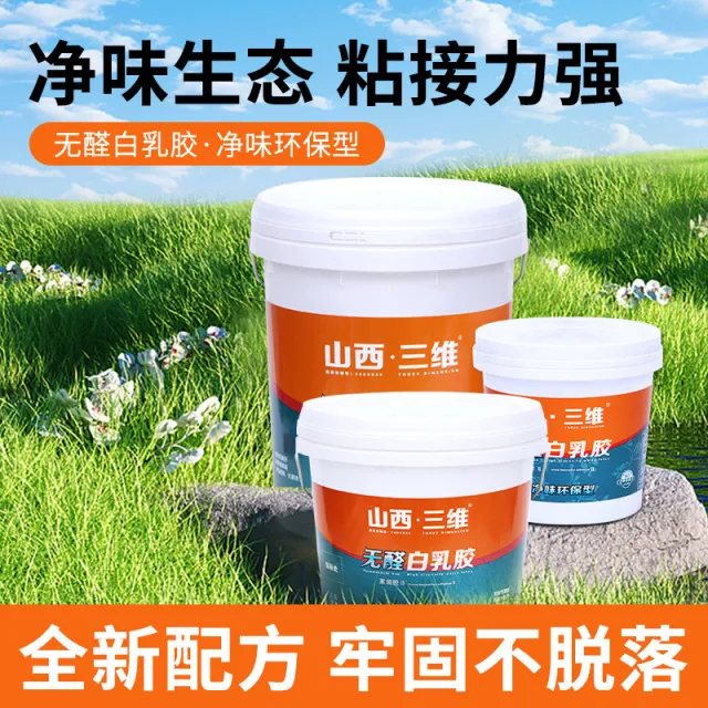 山西三维手工专用白乳胶高粘度强力木胶白乳胶多功能快干型强力胶