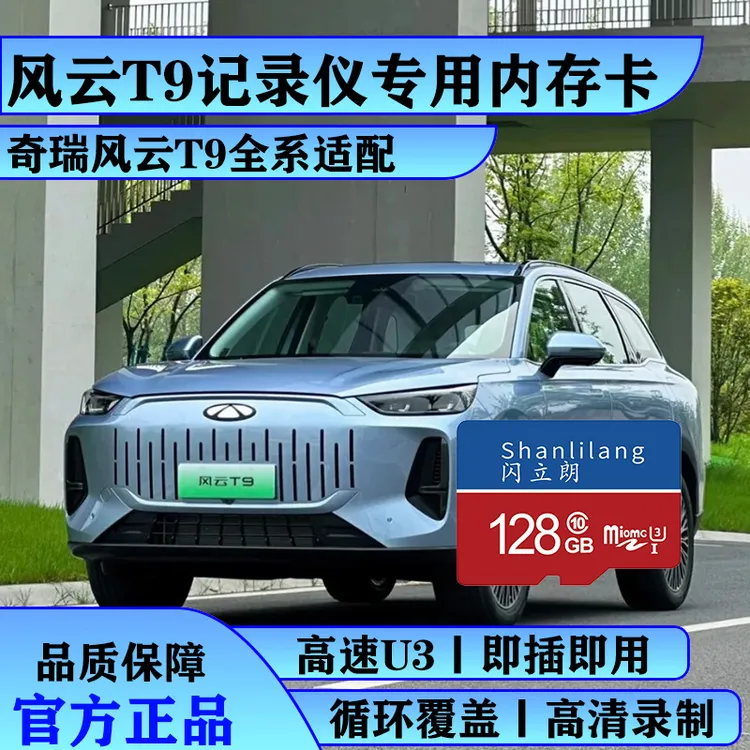 奇瑞风云T9行车记录仪专用高速内存卡储存卡tf卡存储卡FAT32通用