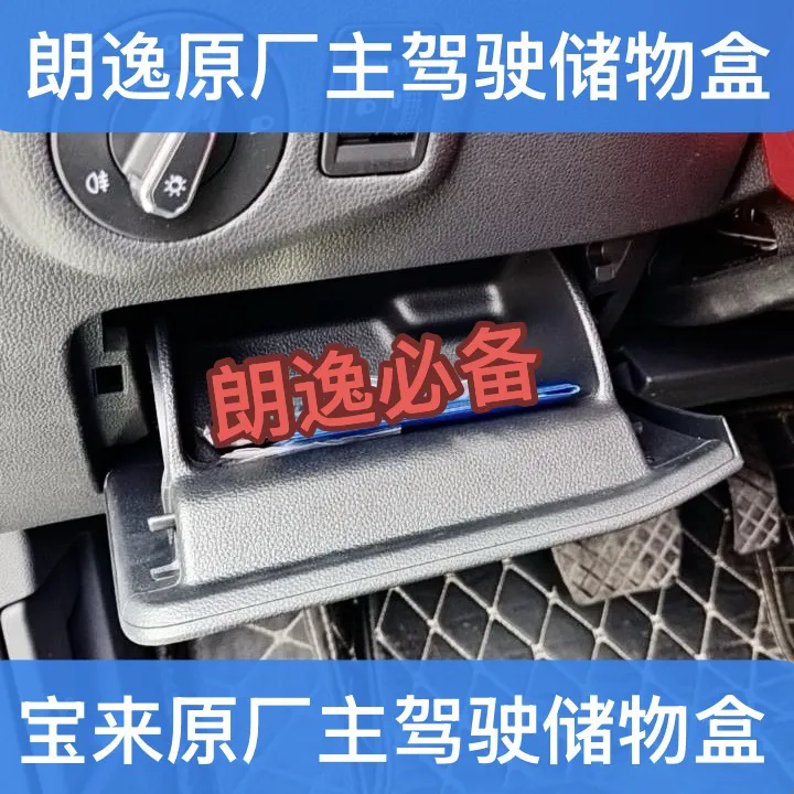 18-25朗逸p新宝来主驾驶左杂物箱盒手套箱置物收纳盒汽车改装配件
