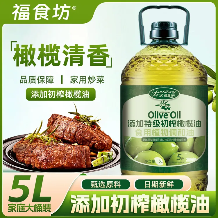 福食坊【5L家庭装】添加橄榄油食用油5L家用清香炒菜油植物调和油