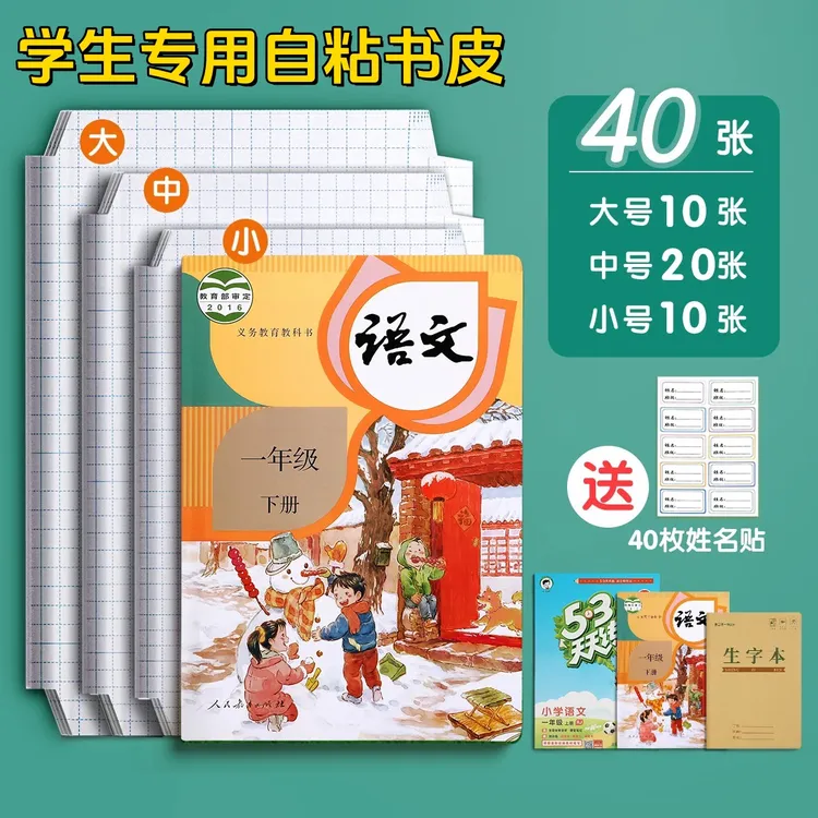 全年级学生专用自粘包高透磨砂钻石纹书皮全年级上册课练习册本2