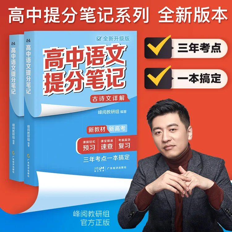 张雪峰高中提分笔记 三年考点一本搞定 语数英 政史地 化学 生物