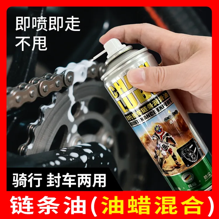 摩托车油蜡一体链条润滑油油封防水重机车降噪清洗剂链条养护套装