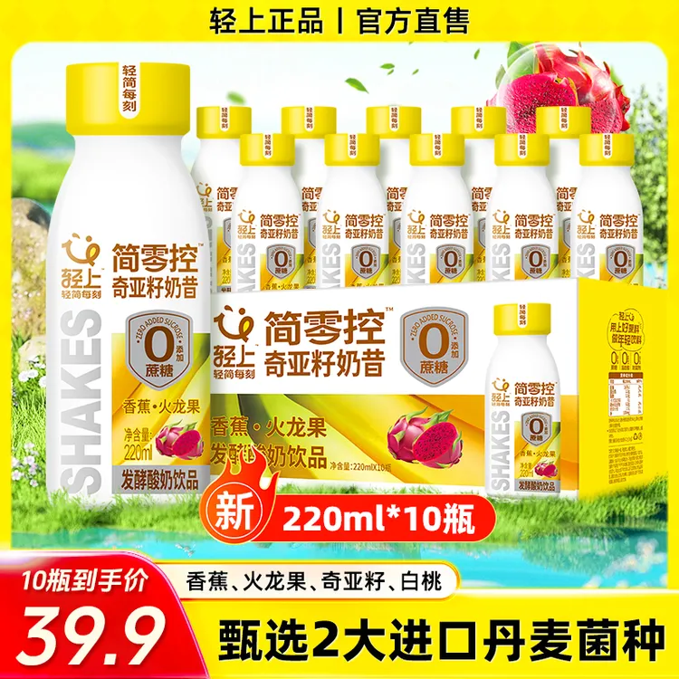 轻上简零控奇亚籽奶昔香蕉火龙果奶昔酸奶饮品含膳食纤维轻食代餐