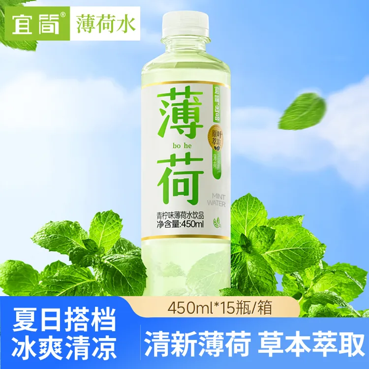 【清爽薄荷】宜简薄荷水冰爽草本萃取无糖0脂饮品450ml*15瓶整箱