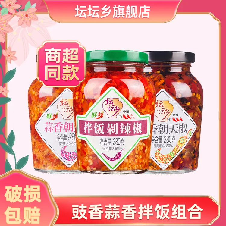 【坛坛乡】辣酱剁椒组合280g*3瓶