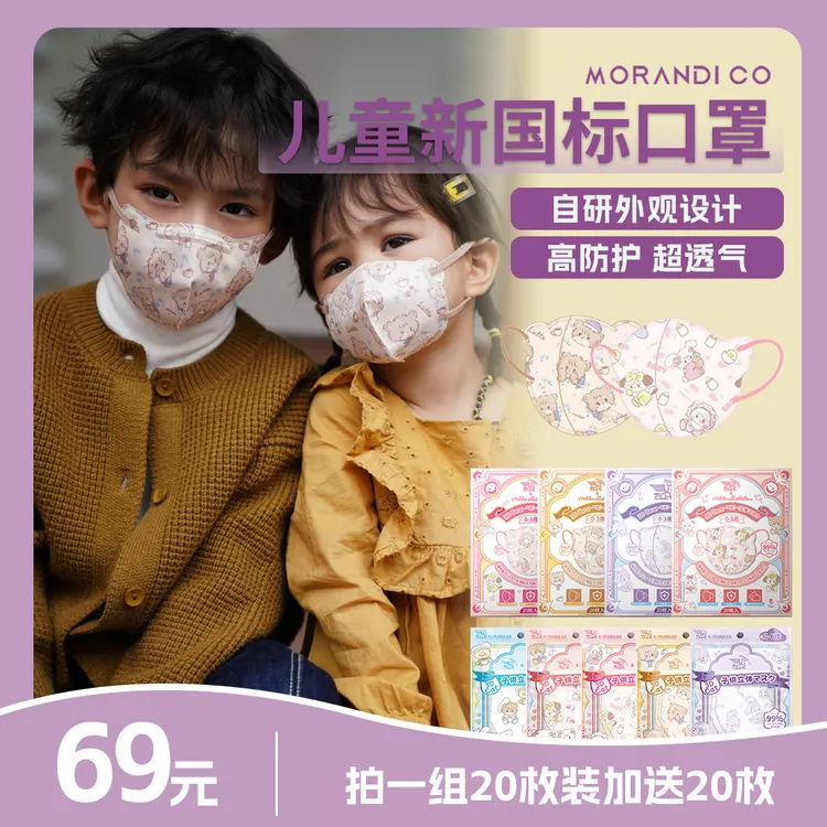 Morandi Co【套组】新国标儿童口罩防护一次性独立立体上学用婴儿用
