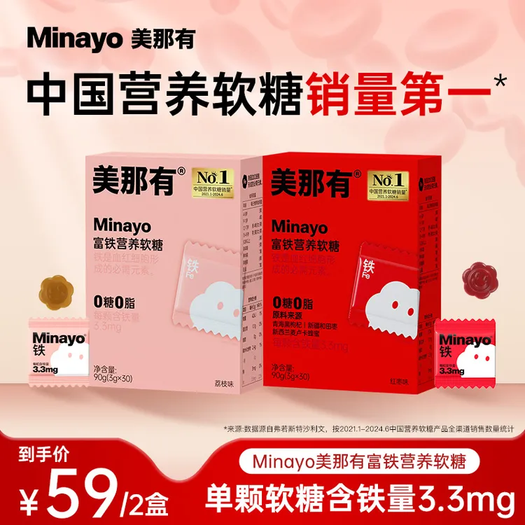 Minayo美那有富铁软糖铁元素3.3mg儿童孕妇健康营养便携0糖0脂dsp