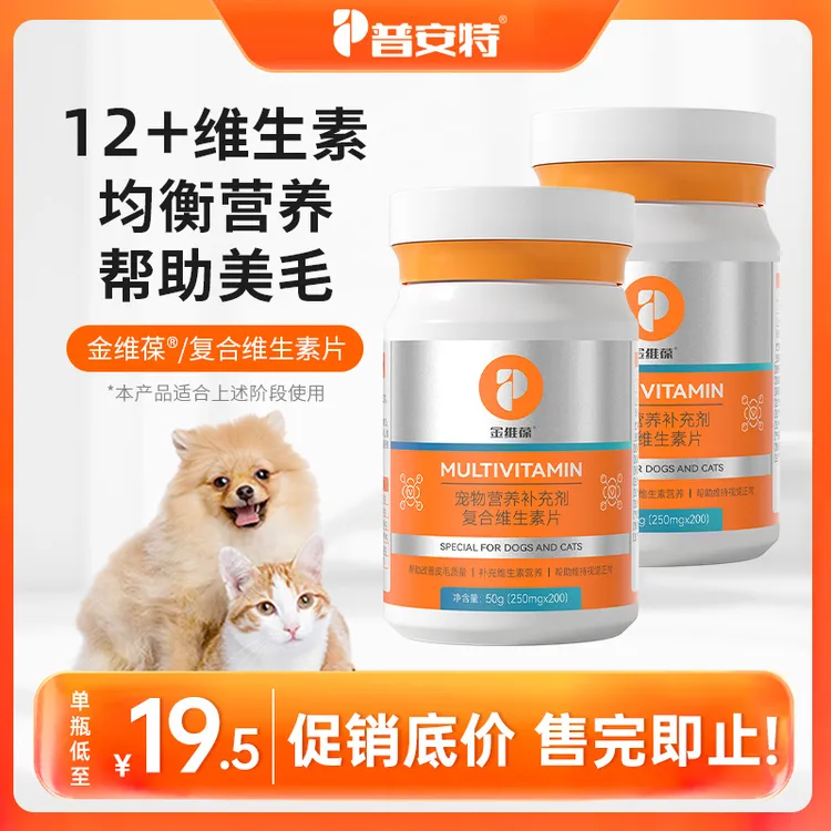 【普安特】猫咪维生素防掉毛复合维生素狗狗专用猫狗营养补充金维葆