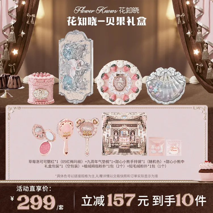 【双11立抢】花知晓-贝果礼盒 唇霜腮红口红蜜粉饼眼影盘彩妆送礼