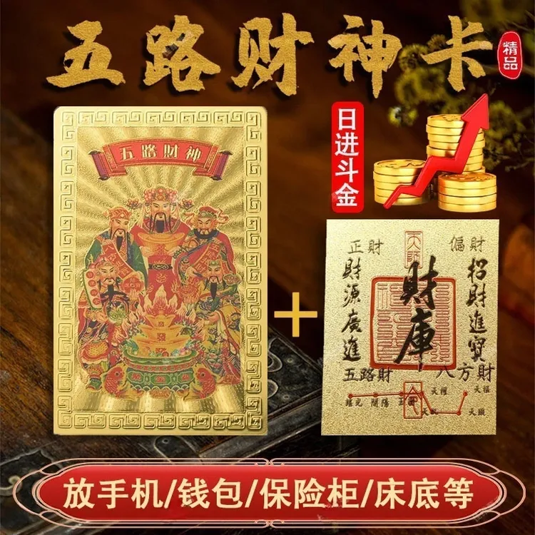五路财神手机饰品财库贴纸五路财神家居创意饰品手机贴寓意好彩头