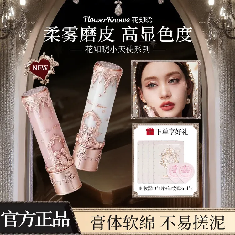 【双十二】花知晓口红小天使系列唇泥棒哑光柔雾磨皮化妆品正品