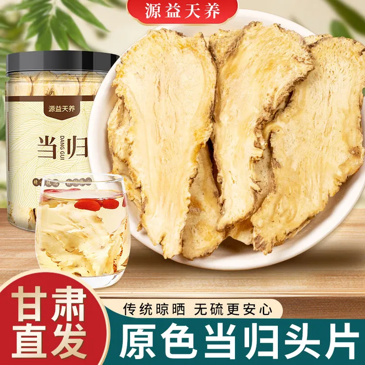 【甘肃岷县当归头片】大片煲汤泡茶可搭配枸杞黄芪原色严选片原产地