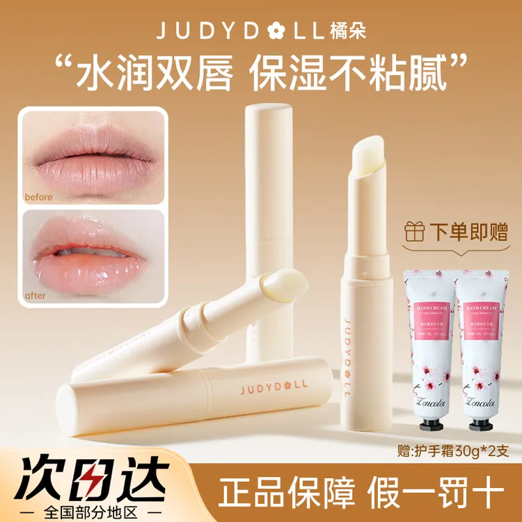 【拍1发3】Judydoll橘朵润唇膏保湿补水唇油淡化唇纹防起皮口红打底