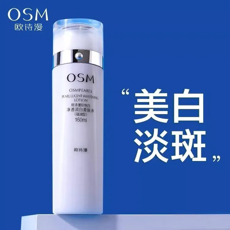 欧诗漫珍珠白净透润白柔肤水160ml补水保湿美白淡斑提亮肤色护肤