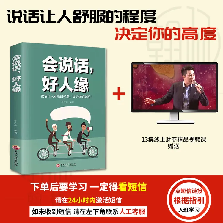 【汇成书苑-WZ】会说话好人缘高情商聊天术如何提高情商口才表达