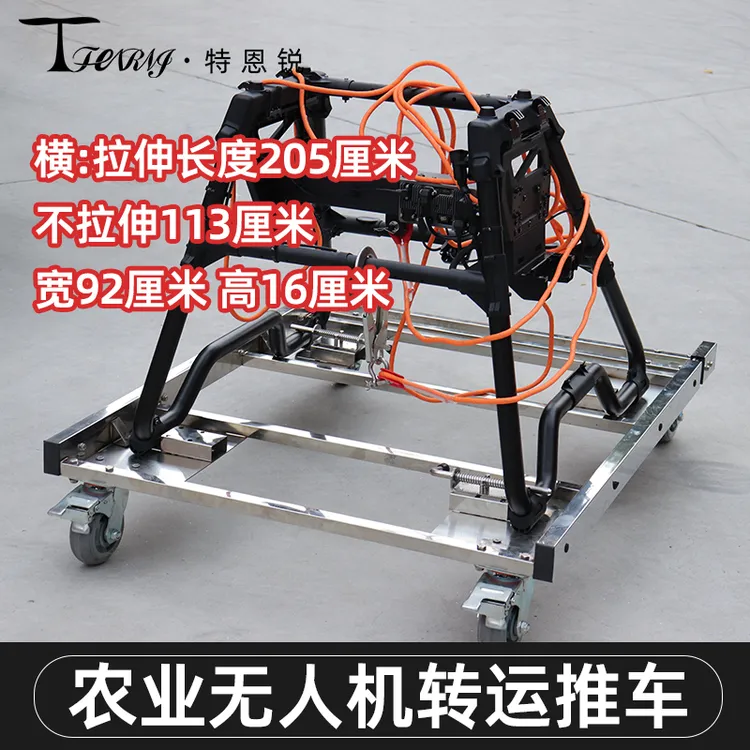 适用于大疆T100植保无人机转运车横向纵向两款植保配件包邮