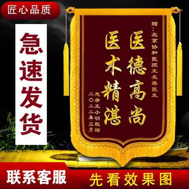 【1号链接】锦旗定制送医生幼儿园老师感谢物业月嫂生日驾校教练