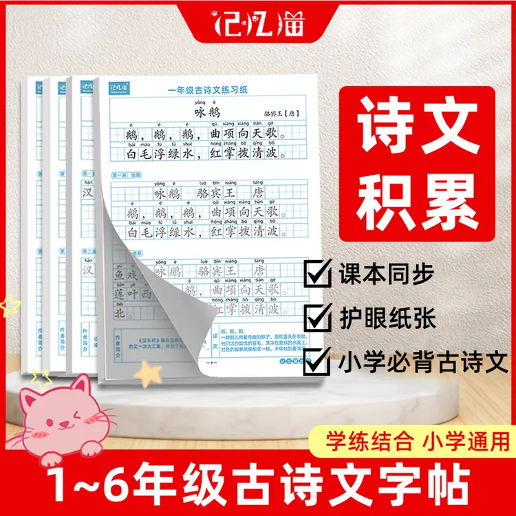 小学语文1~6年级课本同步古诗词练字帖必背古诗文临摹描红练习本