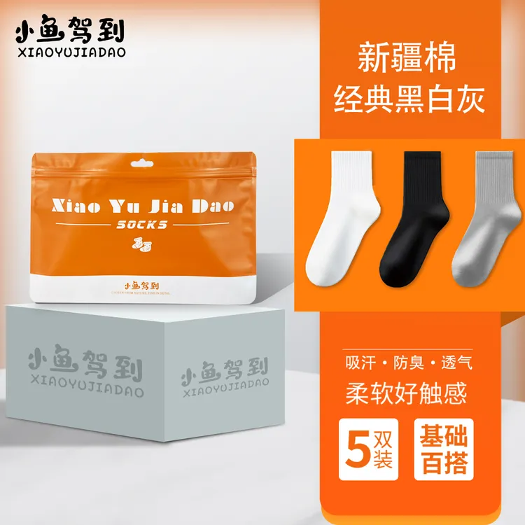 【新疆棉】四季袜男女短中长筒纯色棉袜吸汗透气防臭白色运动袜