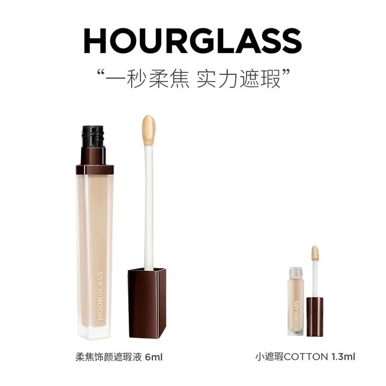 HOURGLASS无痕遮瑕液 6ml 