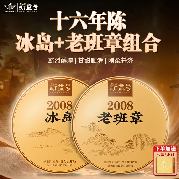 云南老班章普洱茶生茶饼新益号旗舰店十年高级茶叶正宗冰岛茗茶