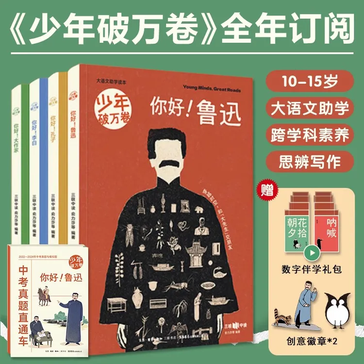 【2025年全年订阅】少年破万卷杂志10-15岁青少年创新型语文助学