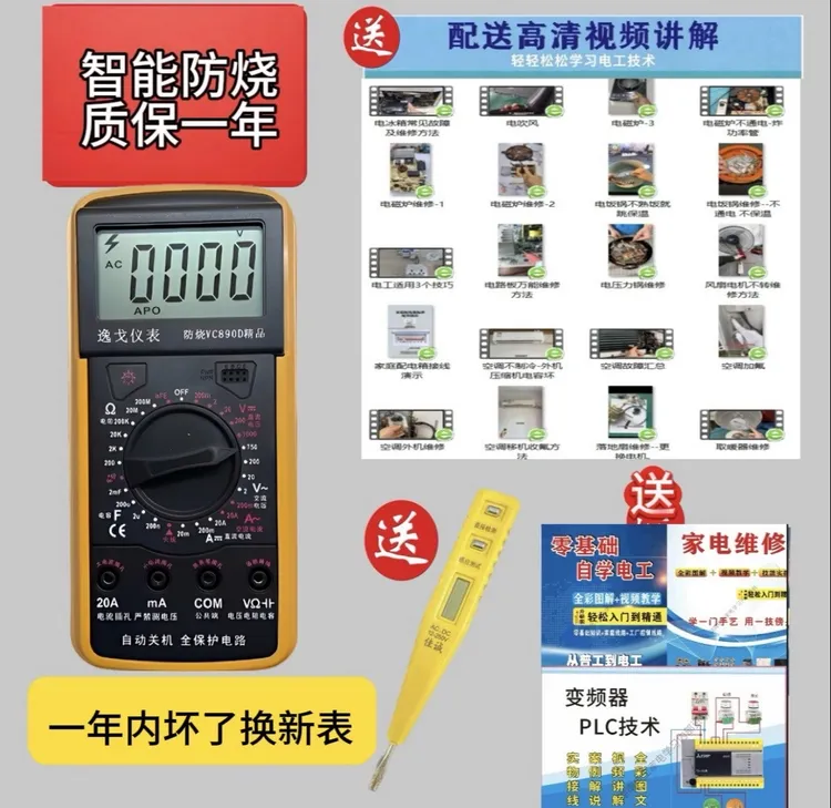电工电器维修万用表赠送三本电工彩图加电子版视频（合计9件套）