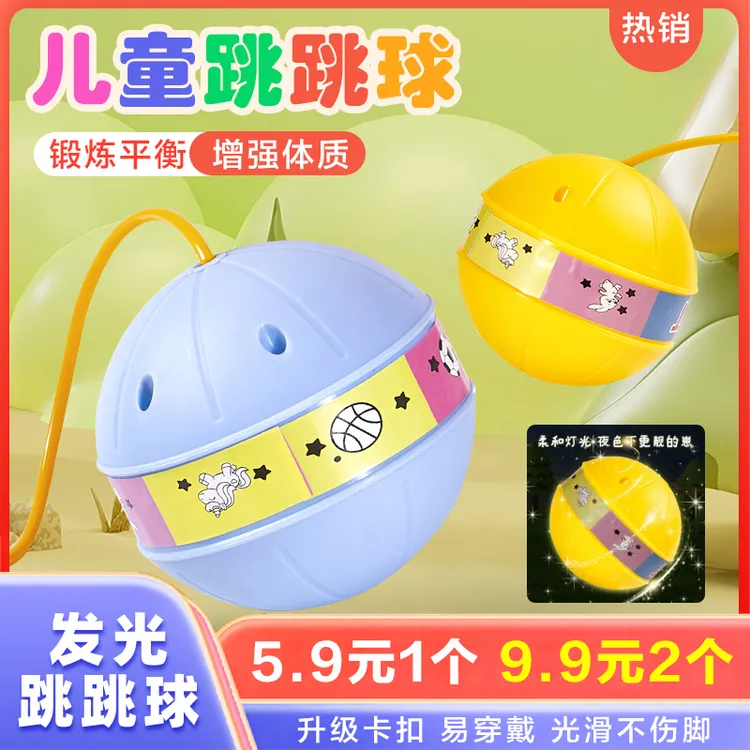 抢！【超值5·9元】创意玩具带灯发光跳跳球甩脚蹦蹦球平衡感统商品图