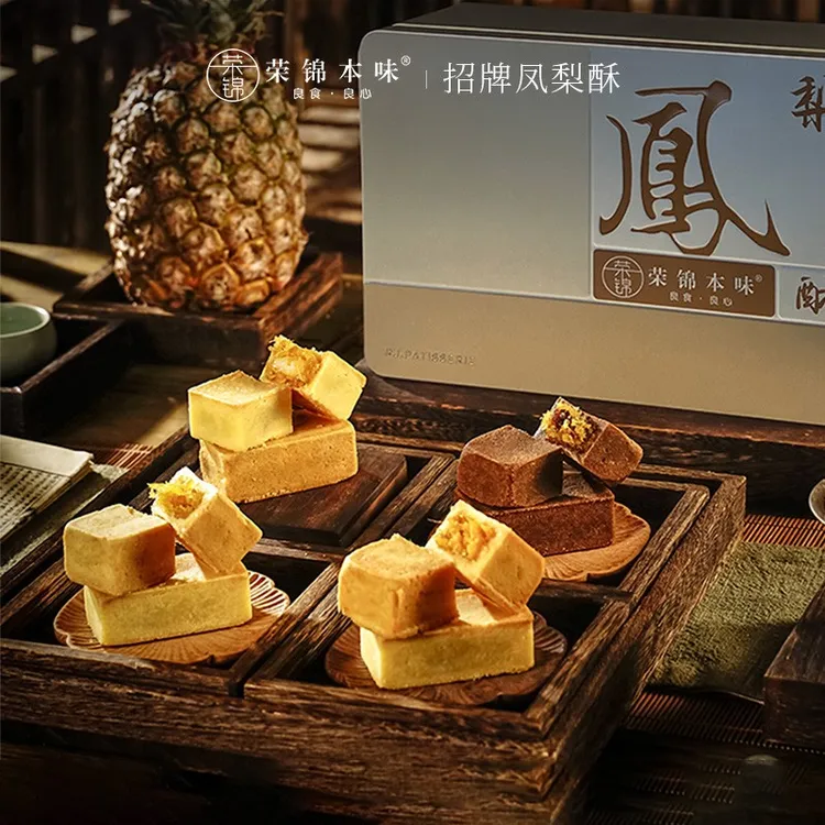 荣锦本味凤梨酥多枚礼盒装台湾特产伴手礼下午茶零食糕点送长辈礼