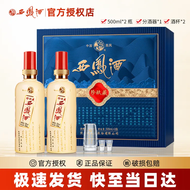 西凤网红高颜值酒高度白酒双支高端礼盒纯粮食酿造52度500ml*2瓶