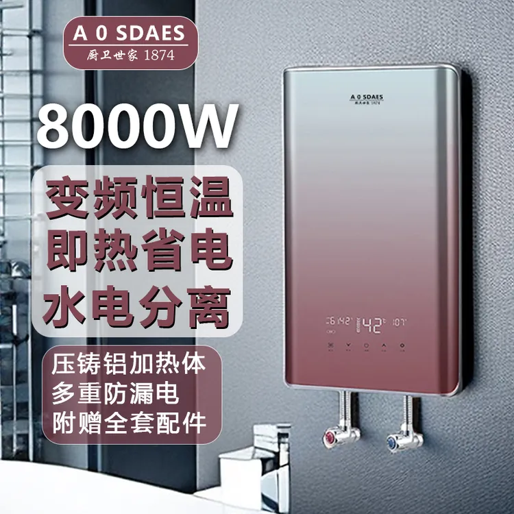 【勇哥专属】变频款8千瓦AO即热式热水器铸铝大铝体恒温大水量省电