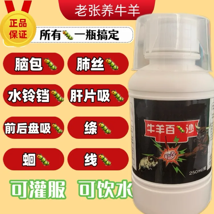 【牛羊百虫沙】牛羊专用